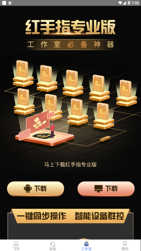 飞天助手app 截图3