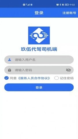 玖伍代驾 截图1