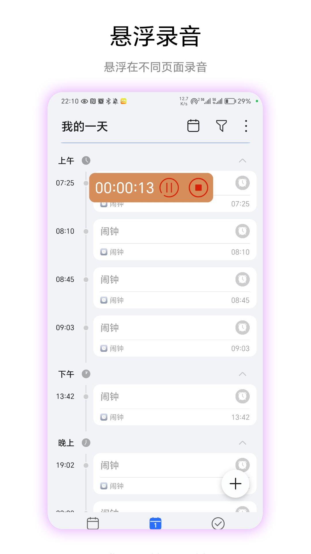 悬浮录音 截图1