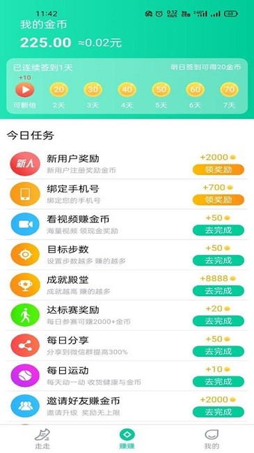 爱步宝 截图1