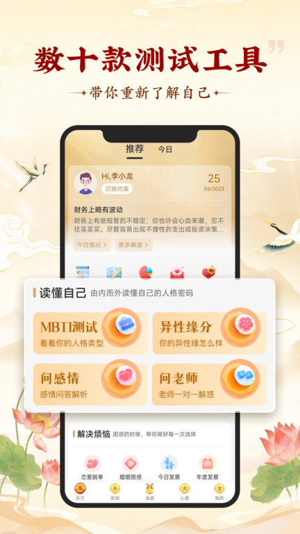 灵机妙算app 截图4