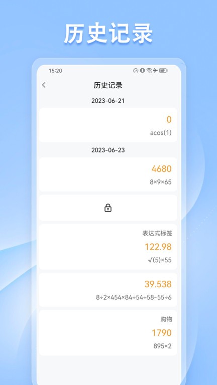 u计算器app 截图1