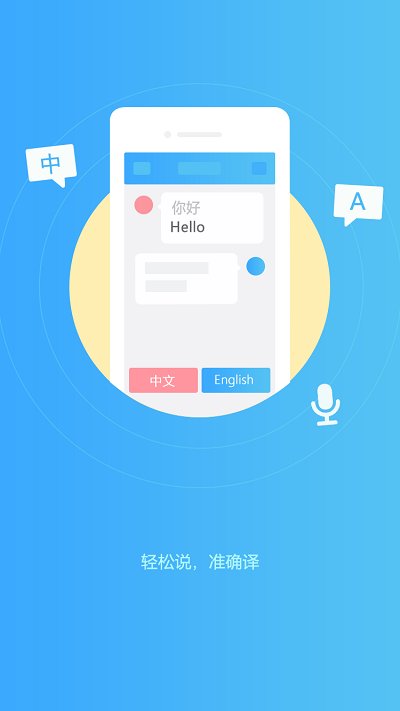 轻松翻译中英互译app 截图1