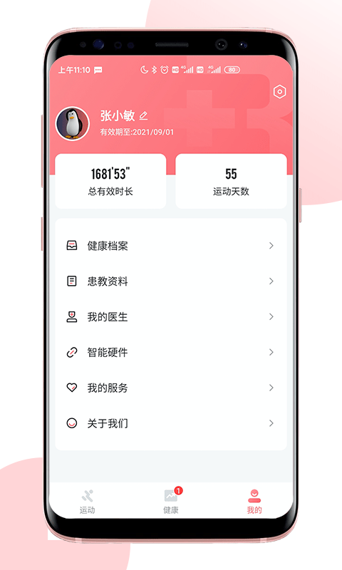 术康proapp软件 截图2