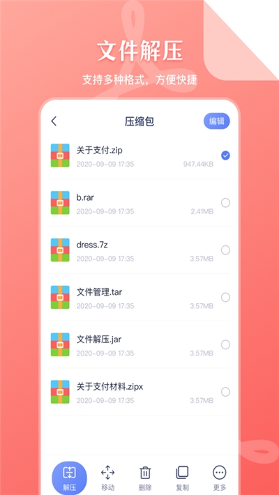 手机文件管理传输 截图1