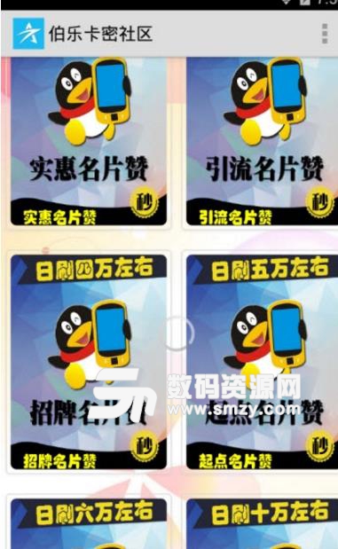 伯乐卡密社区app