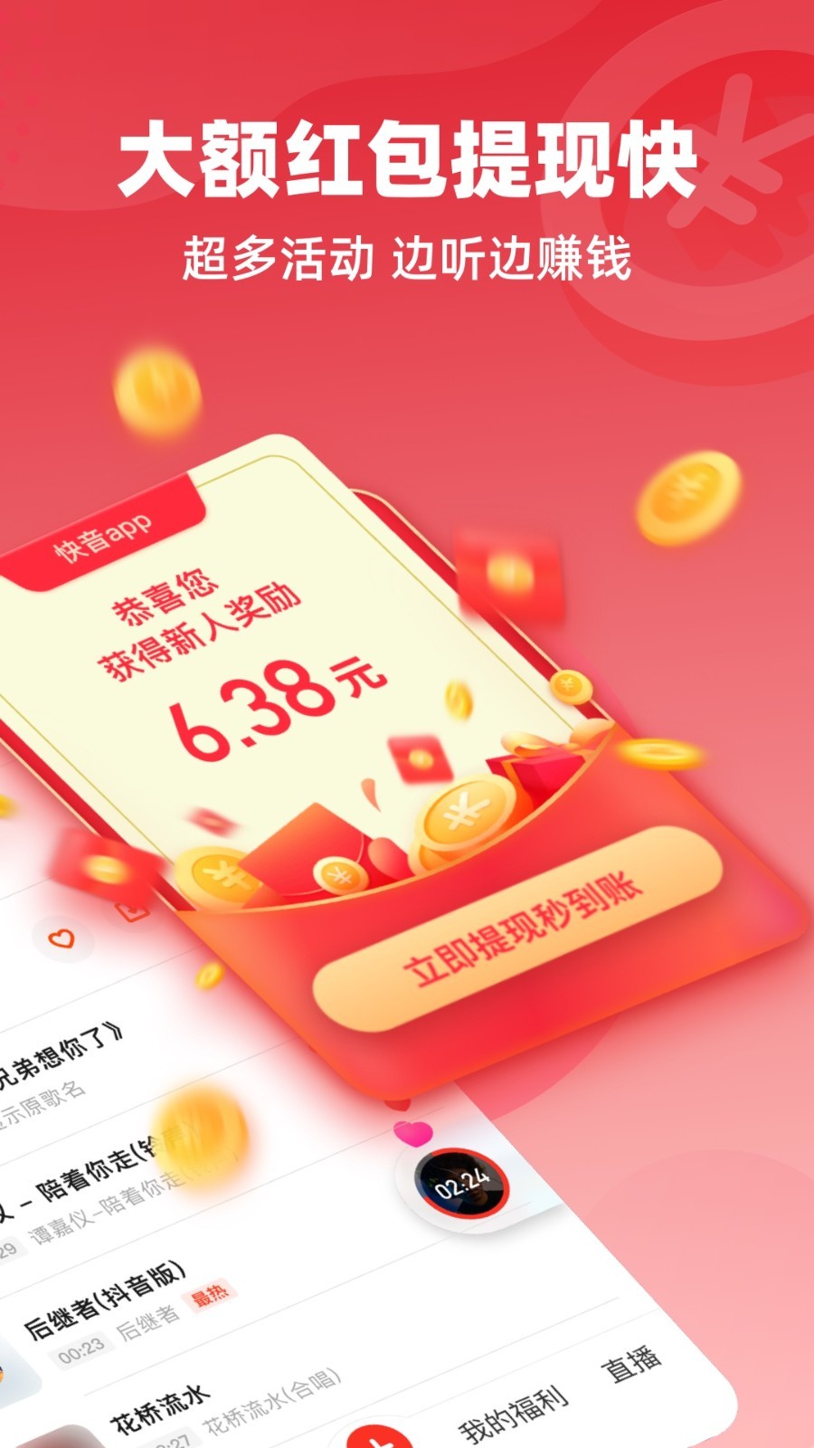 快音app 截图4