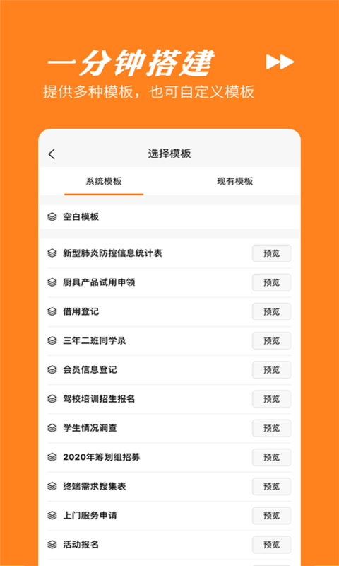 橙子表单 截图1