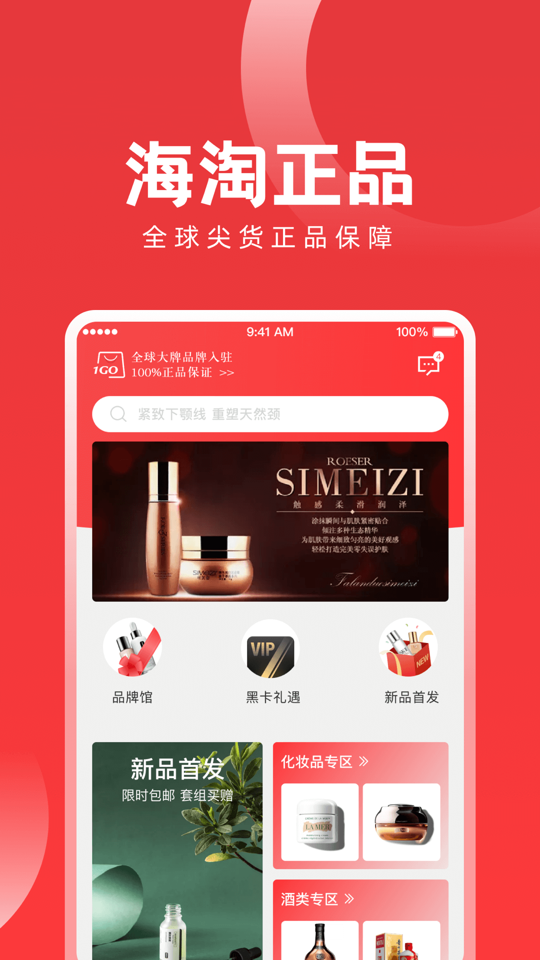 易创海购app 截图1