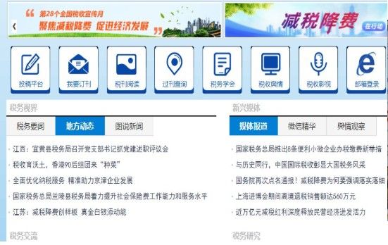 中国税务社保缴费 截图1