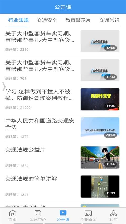 交通护驾app 截图2