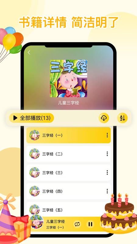 萌宝听故事软件 截图3