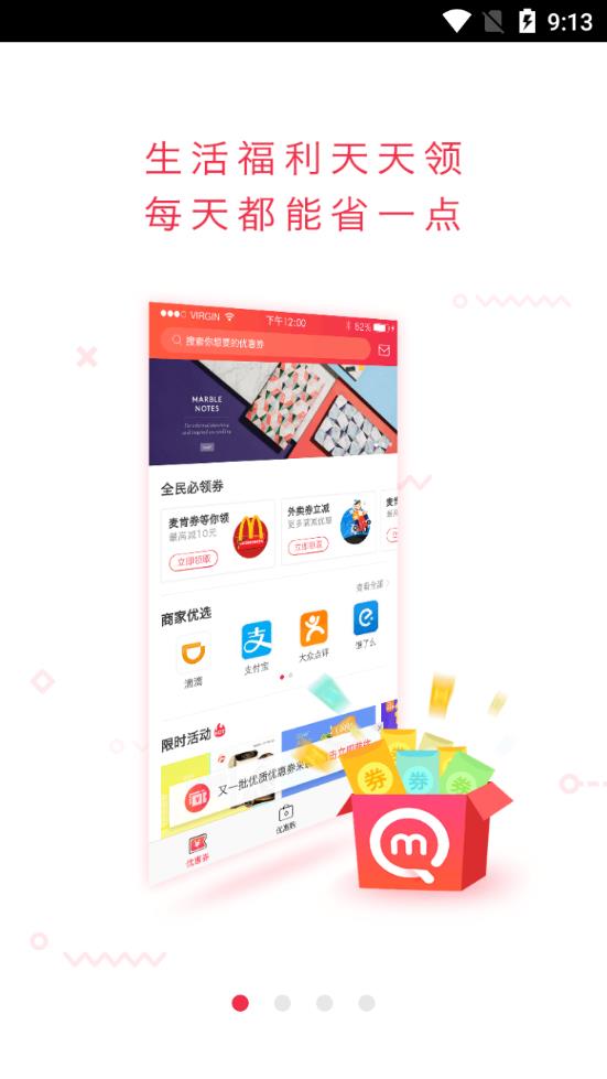 全民优惠app 截图1