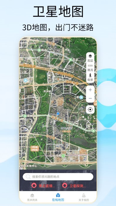 奥维3d地图卫星地图手机版 截图2
