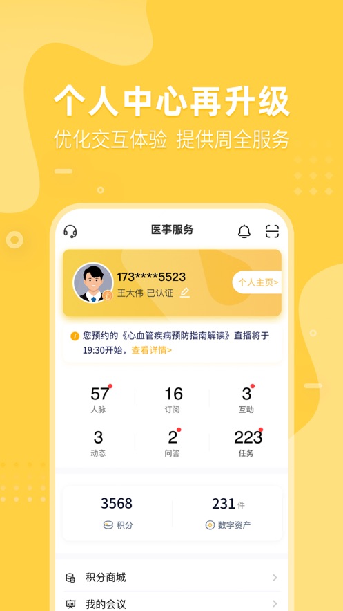 医事服务app 截图4