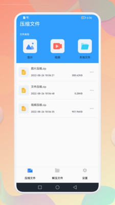 解压全能专家app