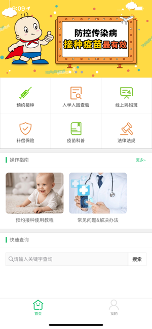 广州优苗疫苗接种 截图1