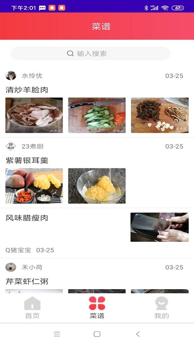 每日菜谱大全app 截图3