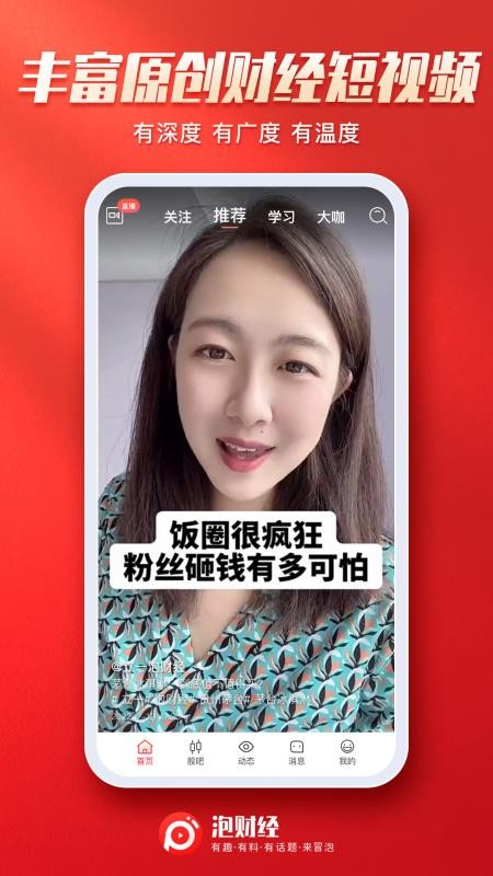 泡财经app