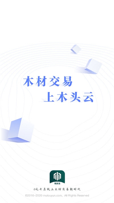 木头云商家版 截图2