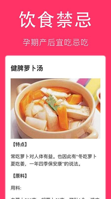 孕妇食谱大全 截图1