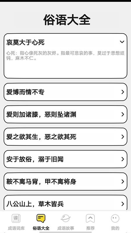 成语小聪明app