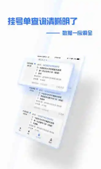 掌上盛京医院app 截图3