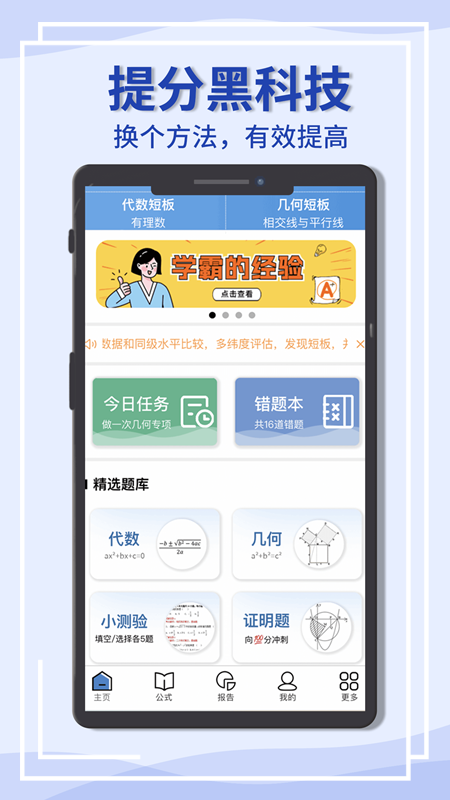 初中数学宝典 截图1