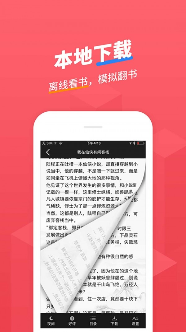 小小追书app 截图1