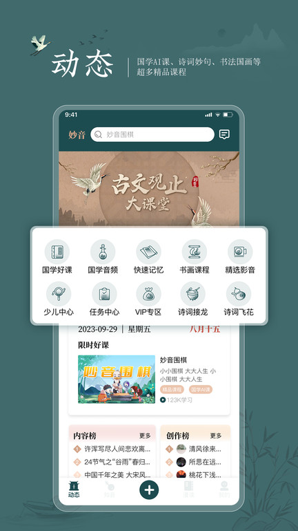 妙音国学app