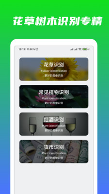 万能识物app软件 截图3