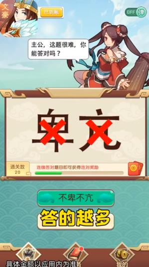 三国大文豪 截图1