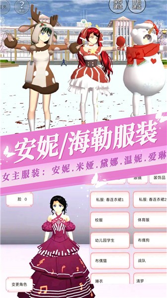 樱花少女恋爱高校 截图2