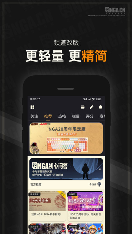 nga玩家社区app最新版 截图2