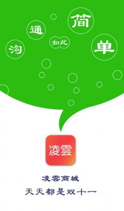 凌云商城 截图2