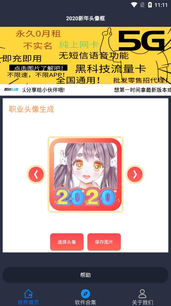 2024新年头像框