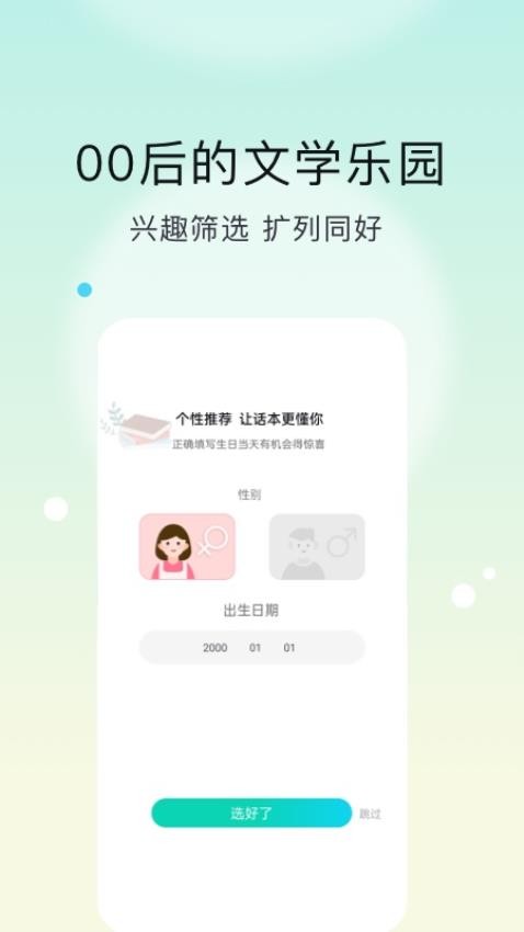 话本小说极速版APP 截图2