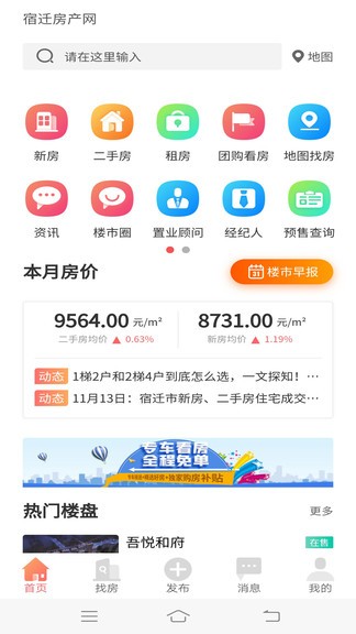 宿迁房产网二手房最新版 截图1