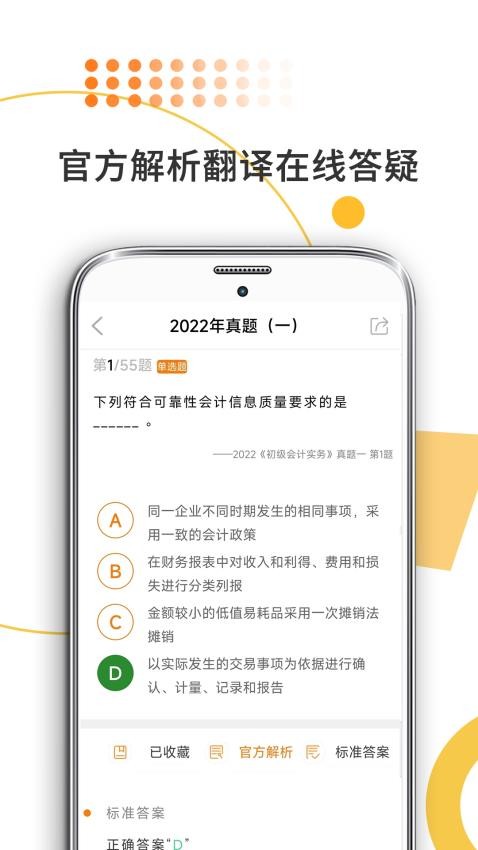 米考试考会计手机版 截图1