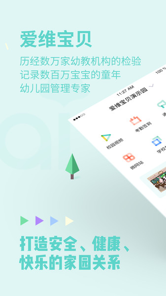 爱维宝贝院长版 截图1