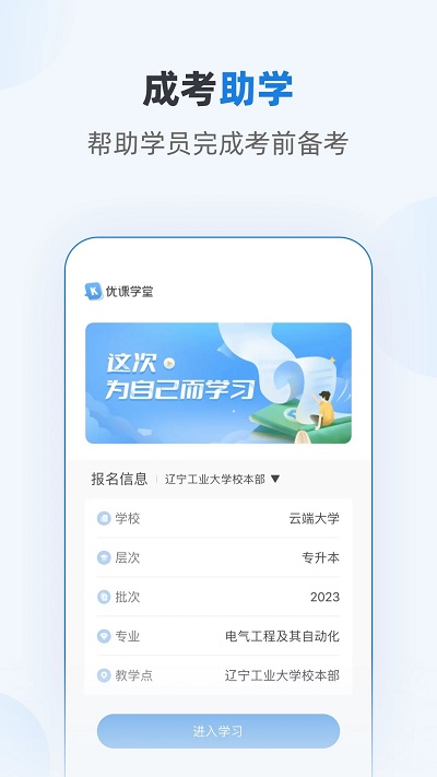 优课学堂app 截图4