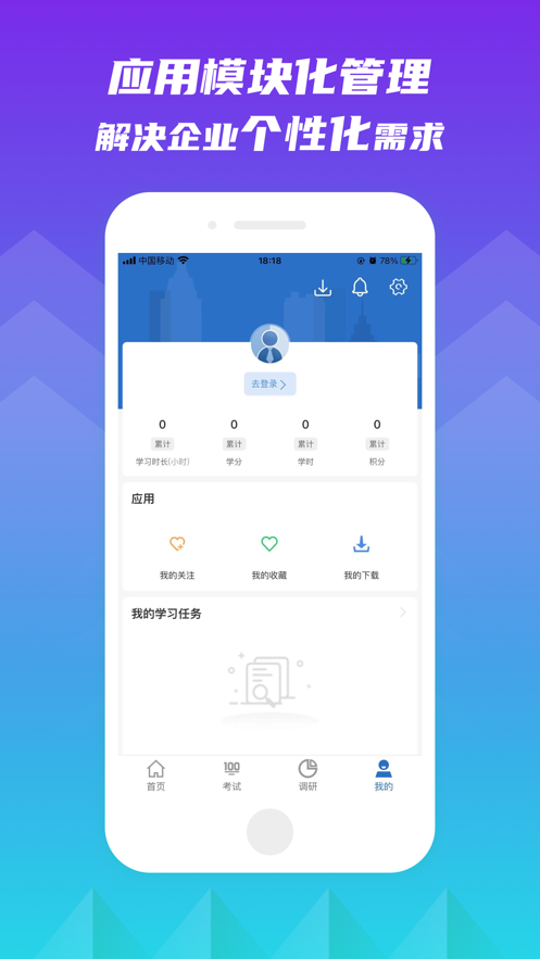 知学云10app