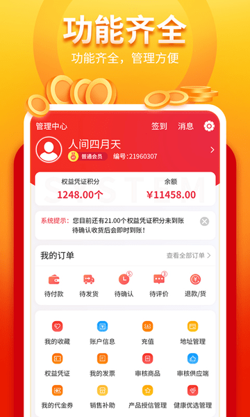 我的系统app奥若拉 截图4