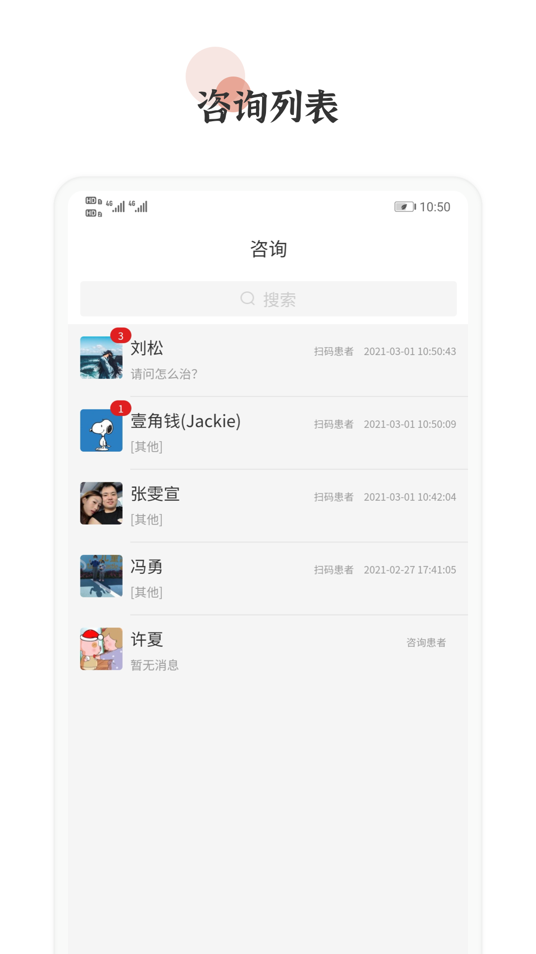 百杏仁医app 截图2