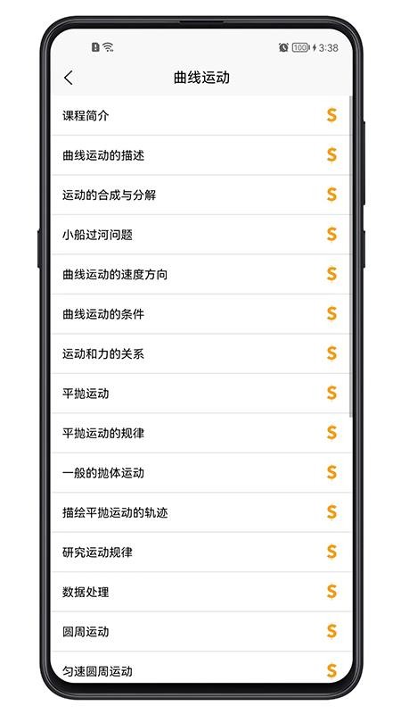 高中物理教程app