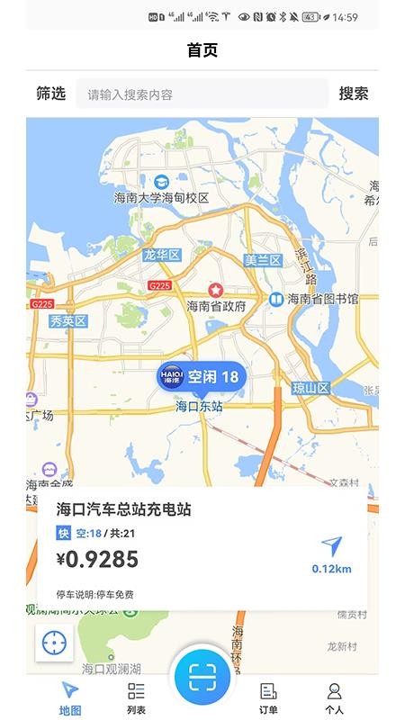 海汽充电app 截图3