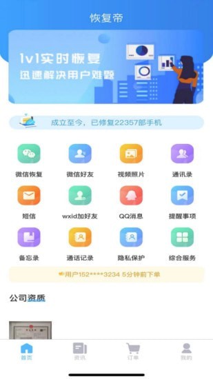 恢复帝 截图3