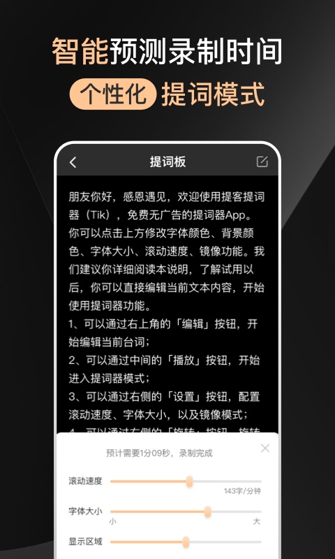 提客提词器app 截图3