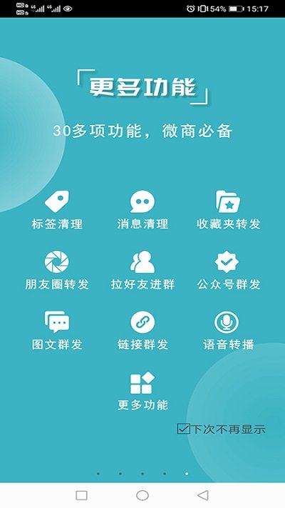 微商利剑app 截图4