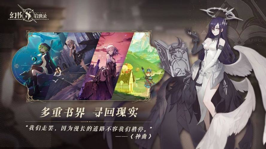 幻书启世录网易版 截图1